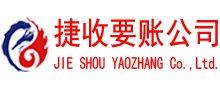于都捷收收债公司